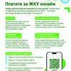 Платите за ЖКУ онлайн!